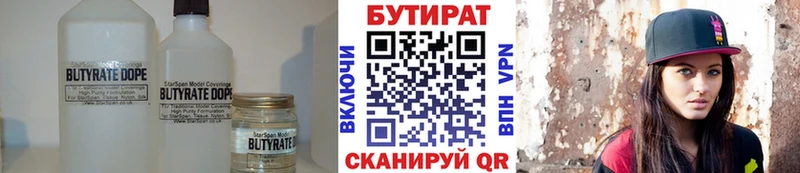 Бутират 1.4BDO  Калининград 